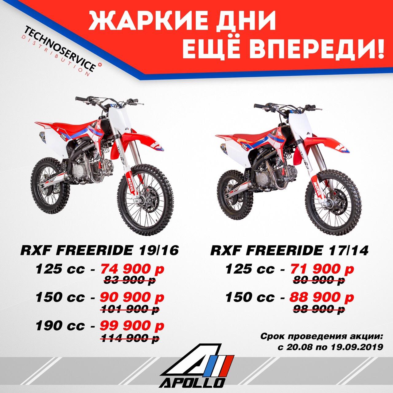 Скидки на технику APOLLO!